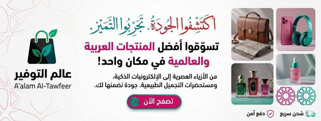 عالم التوفير