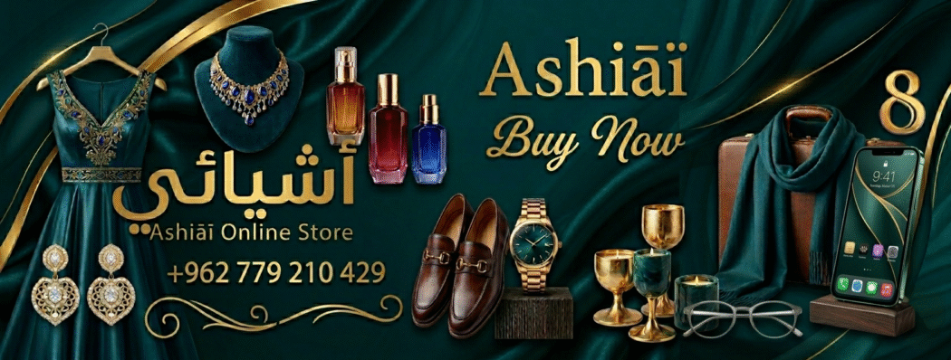 My things أشيائي