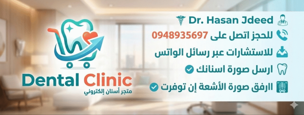 Dental clinic