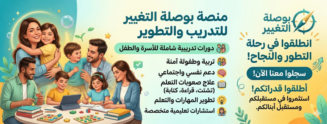بوصلة التغيير