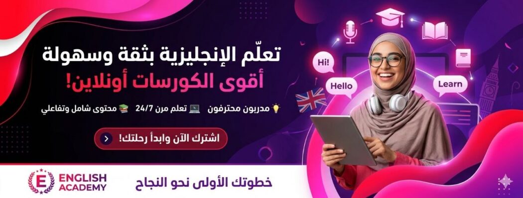English courses كورسات إنجليزيه