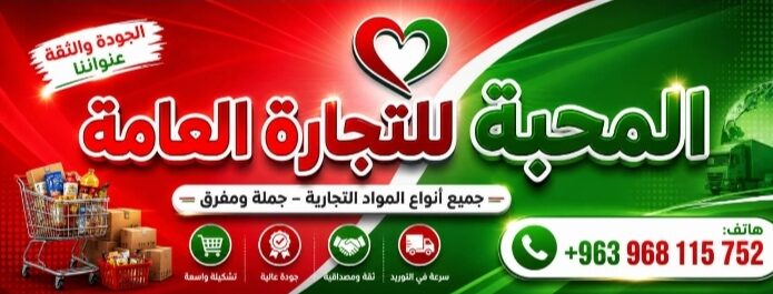 المحبة