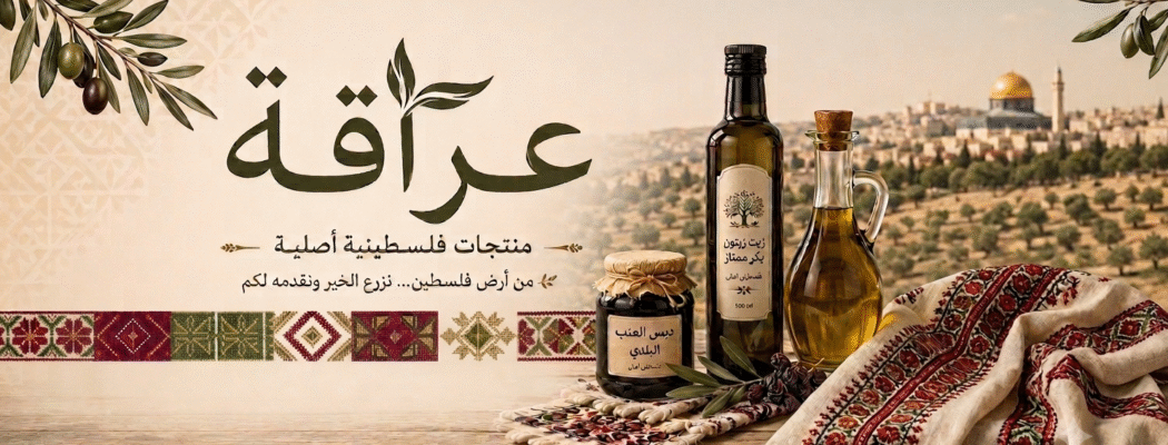 عراقة