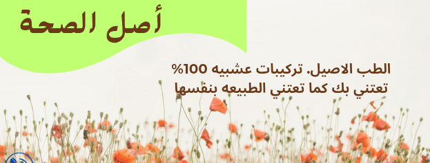 أصل الصحة