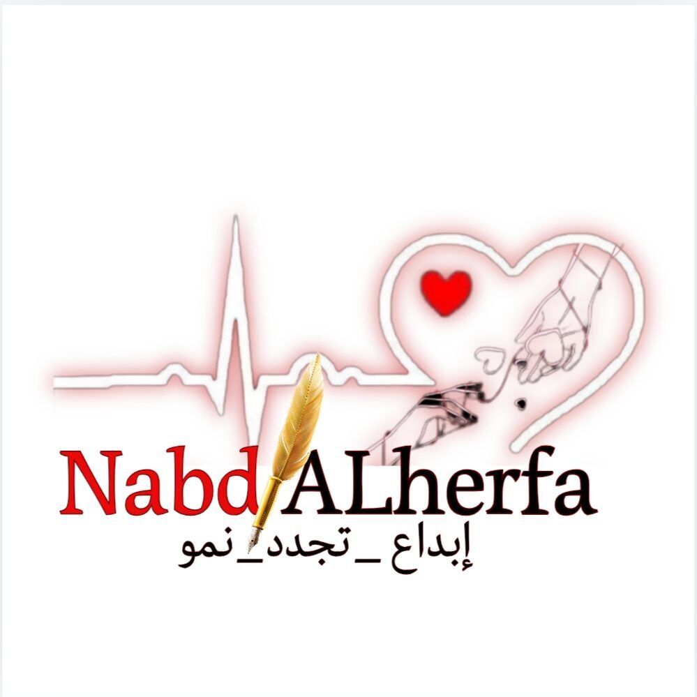 نبض الحرفة