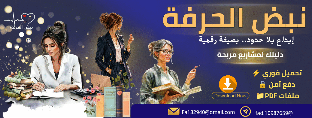نبض الحرفة