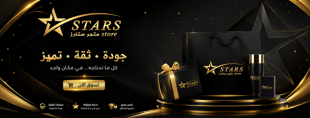 Stars Store | متجر ستارز