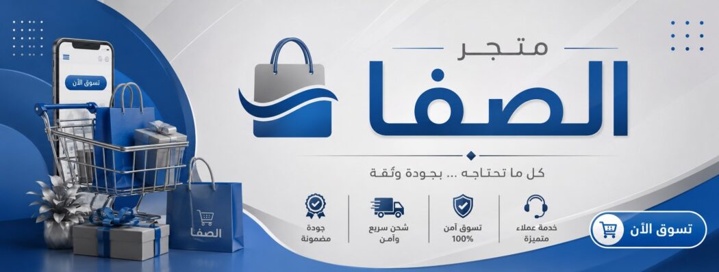 الصفا