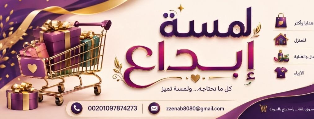 لمسة إبداع