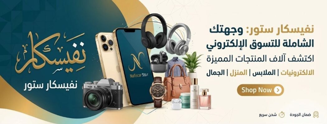 نفيسكار ستور